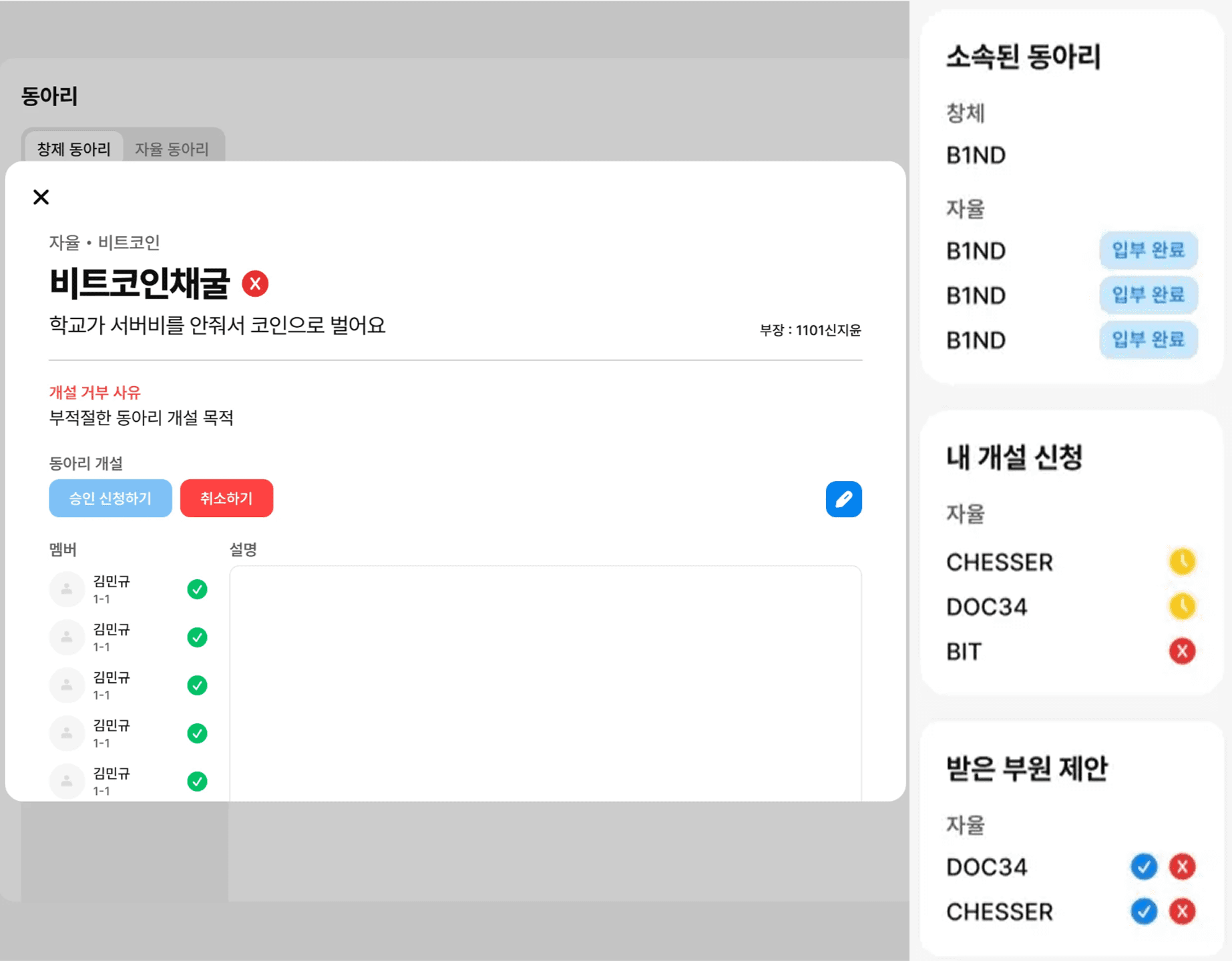 동아리 개설 기능 구현 1