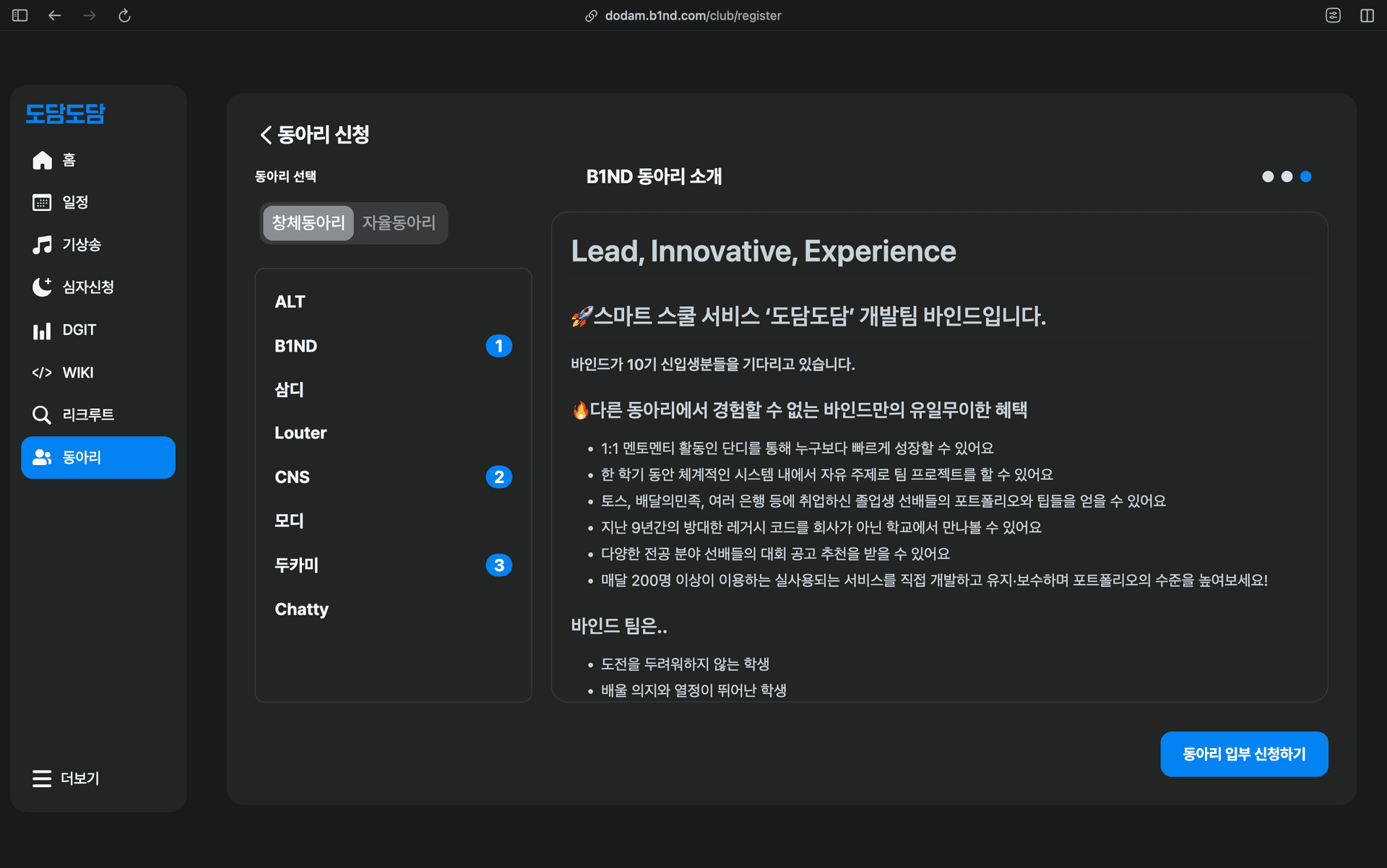 동아리 입부 신청 로직 구현 1