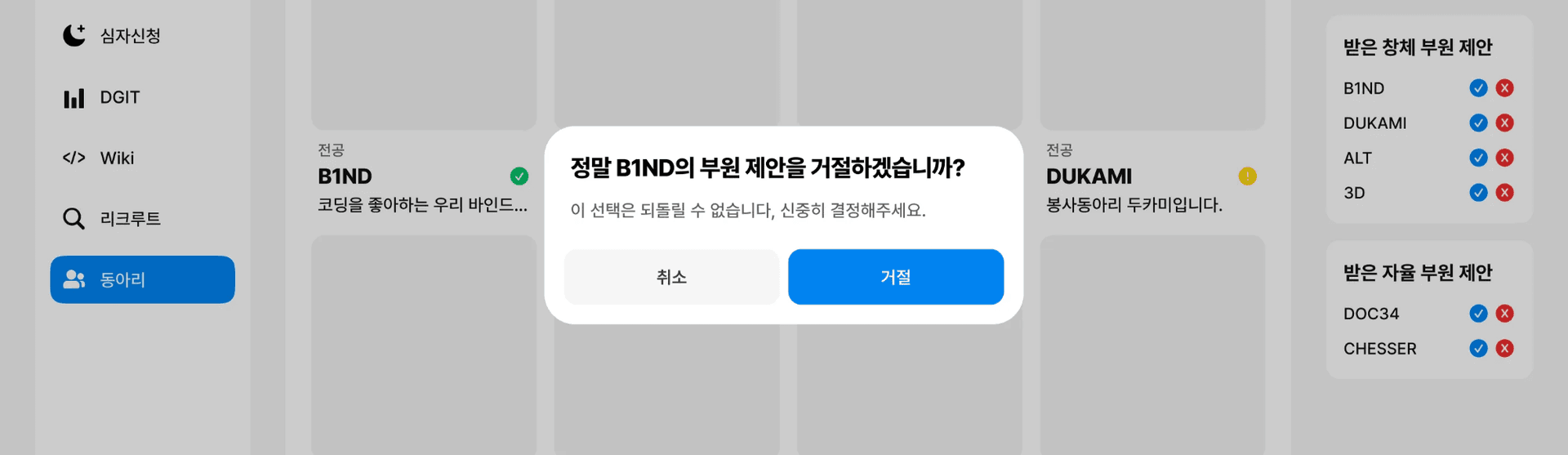 입부 수락, 대기, 거절 기능 구현 1