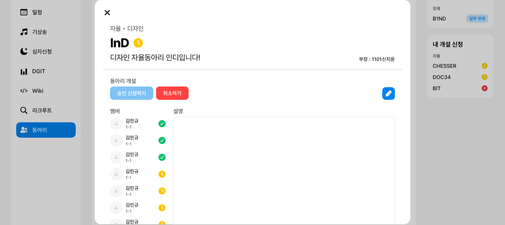 입부 수락, 대기, 거절 기능 구현 2