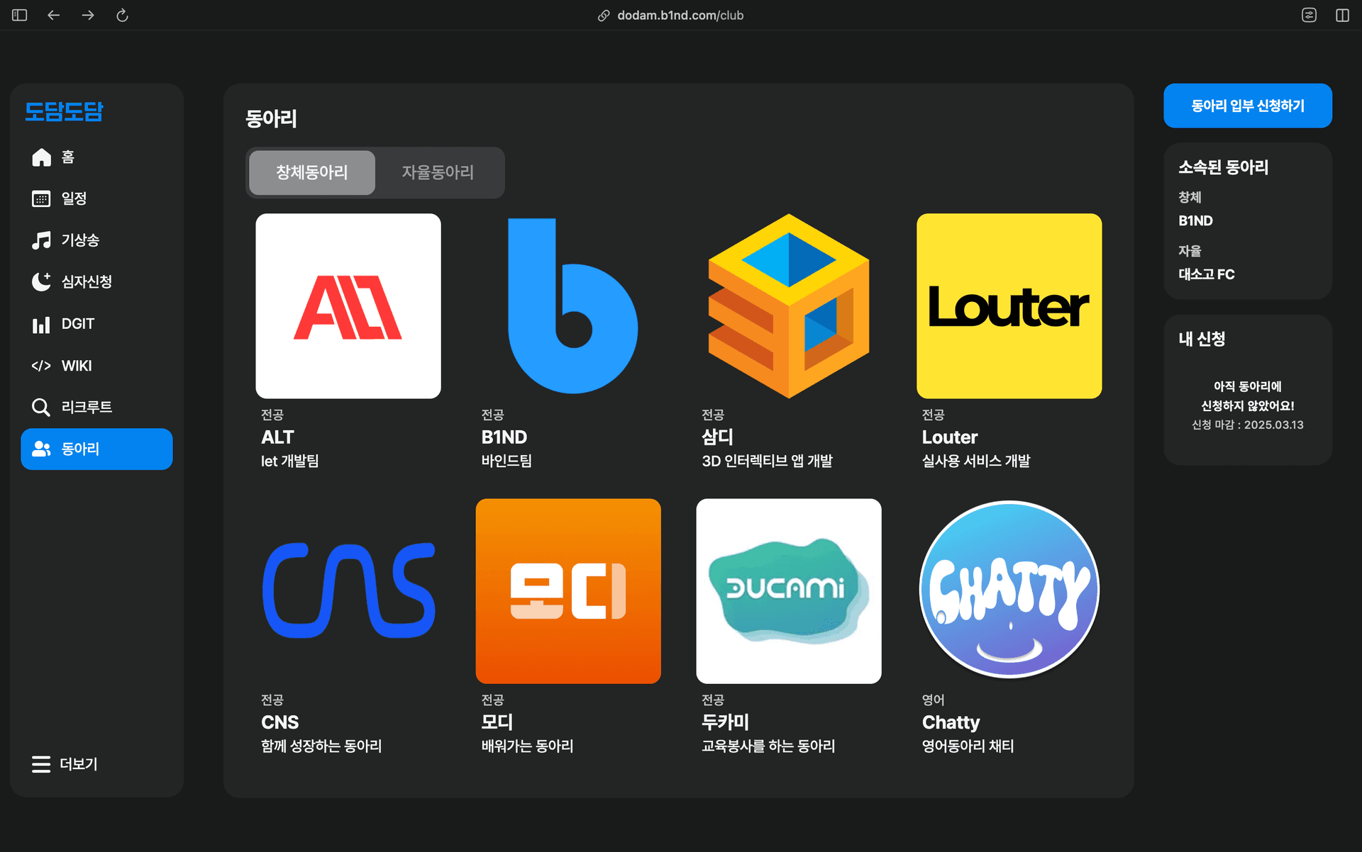2025년 3월 대구소프트웨어마이스터고 10기 신입생 및 재학생의 동아리 신청에 실사용 되었습니다. 1
